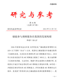 储能参与调频服务在我国的发展构想