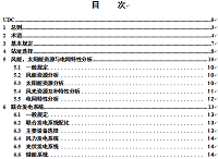 住建部发布风光储联合发电站设计规范征求意见稿