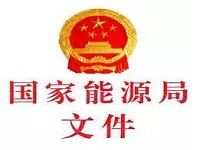 成熟一个，启动一个！南方、蒙西等8地区成为第一批电力现货市场建设试点